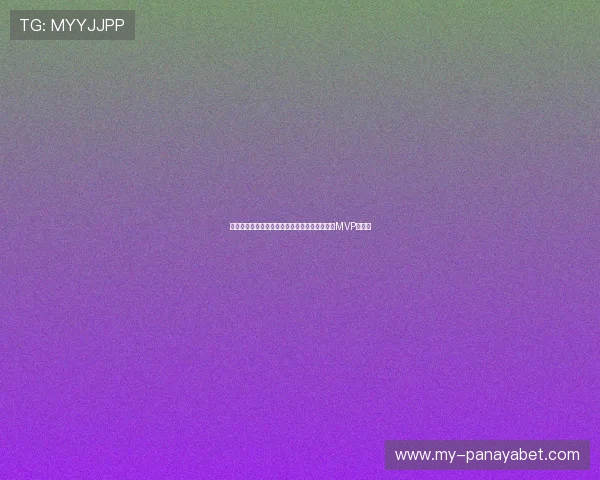 乌拉圭佛得角比赛中表现最出色的球员是谁成为MVP候选人